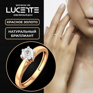 Lucente Бриллианты Якутии ZO-2D00134.14K.B_165 размер 16.5 вес 1.43 г золото, бриллиант
