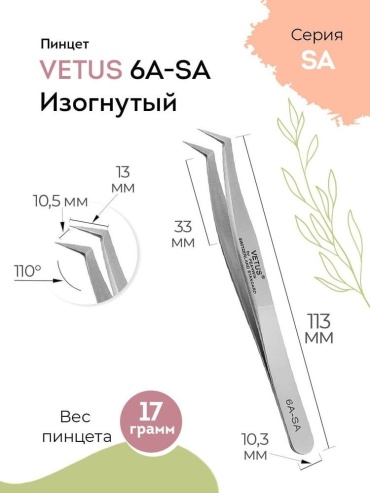 VETUS пинцет 1 шт