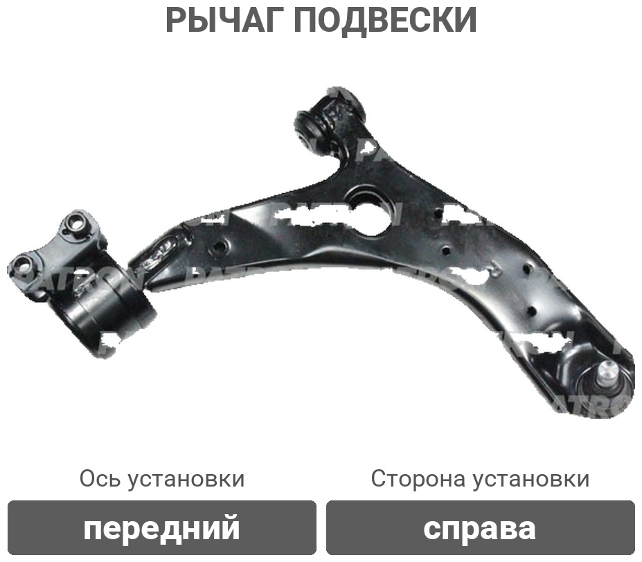 PATRON рычаг подвески PS5299R