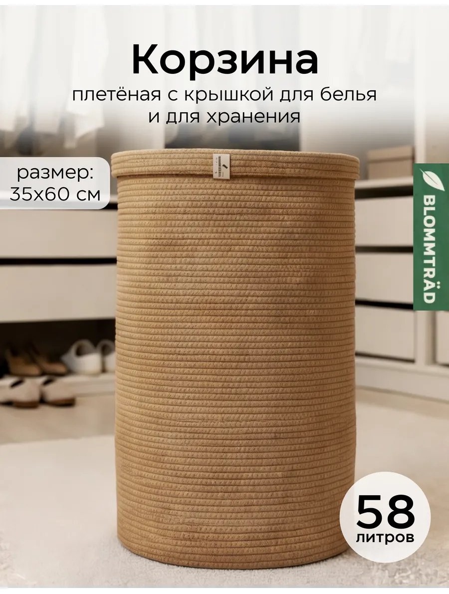 Корзина для игрушек 36x36x60 см, хлопок