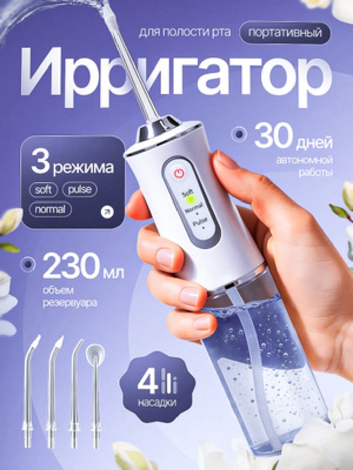 Ирригатор A8 импульсный, портативный