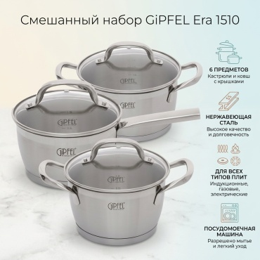 Смешанный набор GiPFEL 6 в 1
