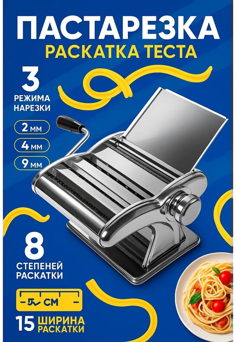 Лапшерезка 531652999 механическая