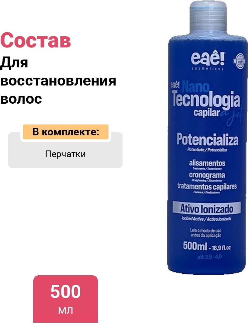 Eaê Cosméticos состав Nano Technologia Capilar Potencializa Blue 500 мл