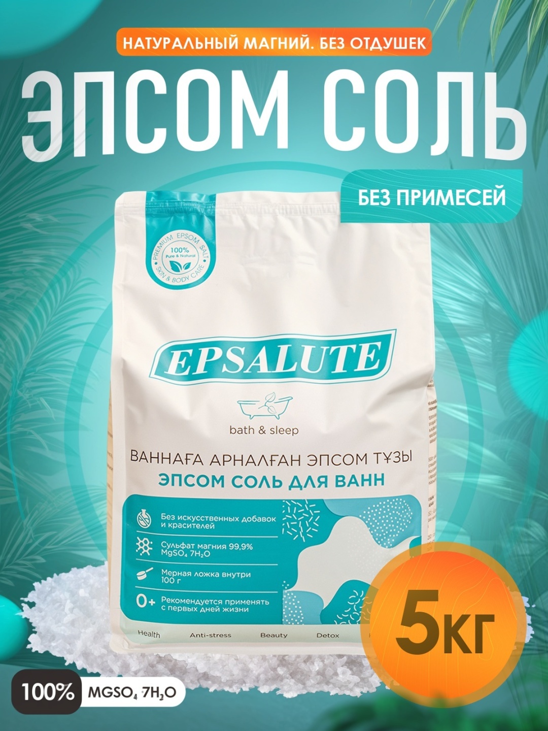 EPSALUTE Эпсом Детокс и Сон английская соль 5000 г
