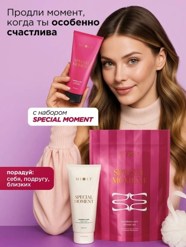 MIXIT МАЛИНОВАЯ ТАРТАЛЕТКА подарочный набор для тела для женщин