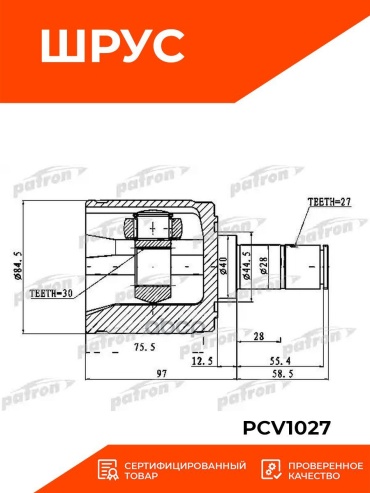 PATRON шрус внутренний PCV1027