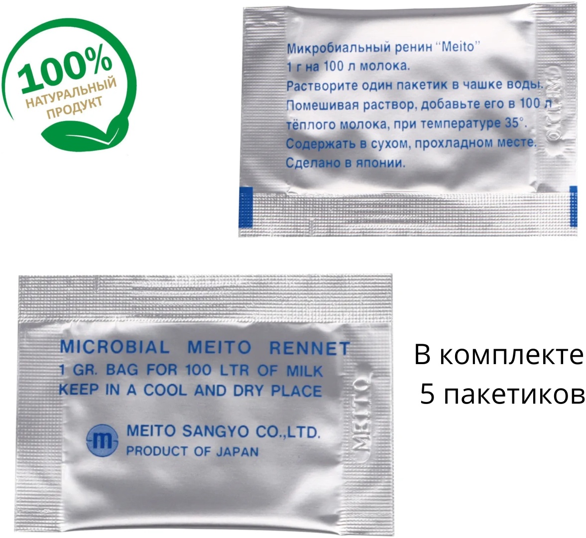 Meito ренин 5 шт ручной