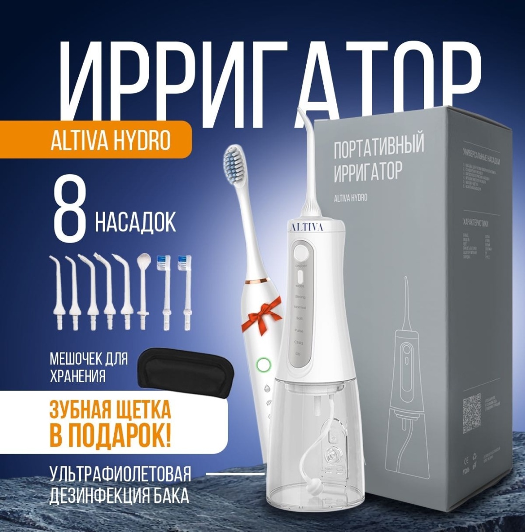 Altiva ирригатор Hydro импульсный, портативный