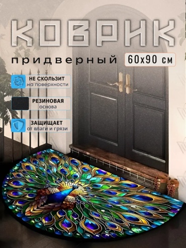 Придверный коврик 60x90 см, 502031242