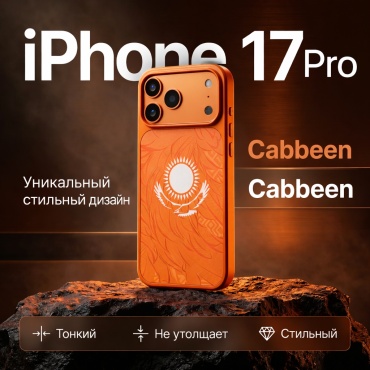 Чехол CABBEEN для Apple iPhone 17 Pro оранжевый