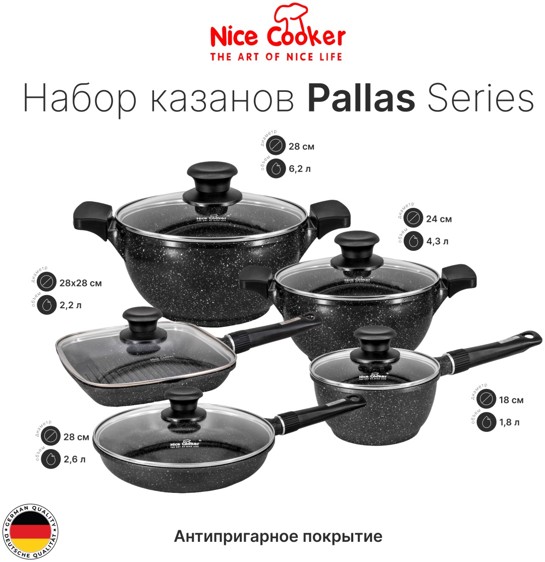 Nice Cooker смешанный набор PLAS-10TB D (BLACK) 10 в 1