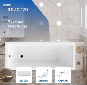 Ванна KABINKA.KZ Элис 170 170x70 см, акрил