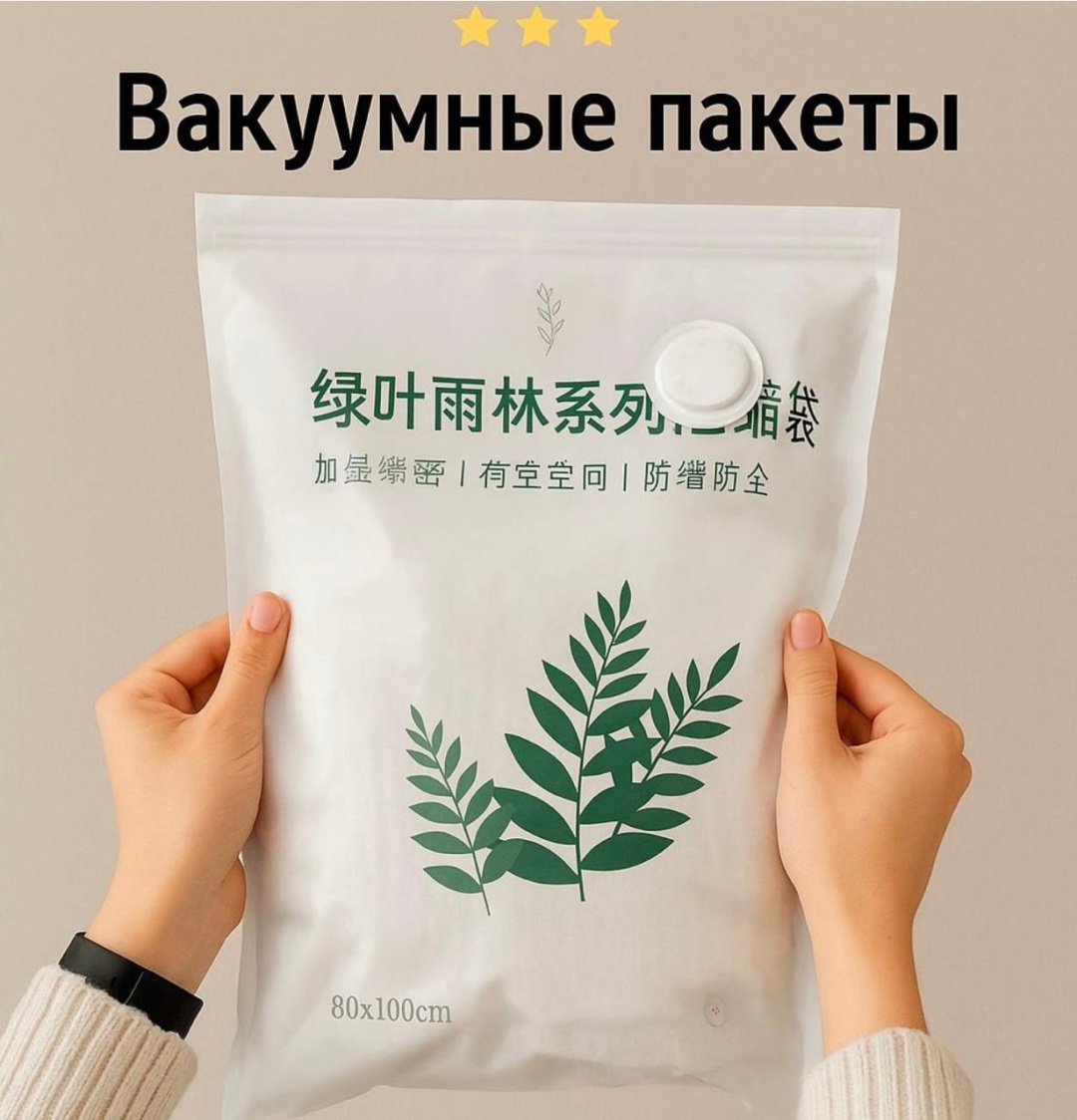 Чехол для верхней одежды пакет вакуумный, полиэтиленвинилацетат