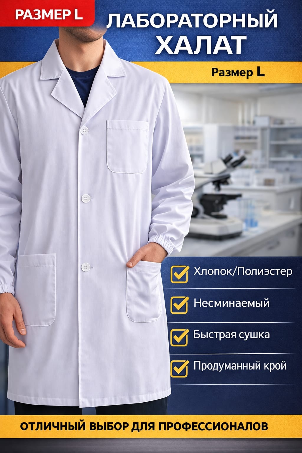 Спецодежда для мужчин белый