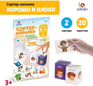 Обучающий набор Sima-land «Сортер-копилка. Хорошо и плохо»