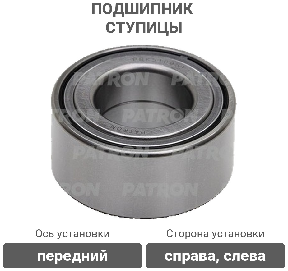 PATRON подшипник ступицы PBK510084