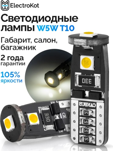 775922670 светодиодная W5W, 2 шт