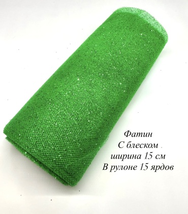 Ткань фатин длина: 1300 см зеленый
