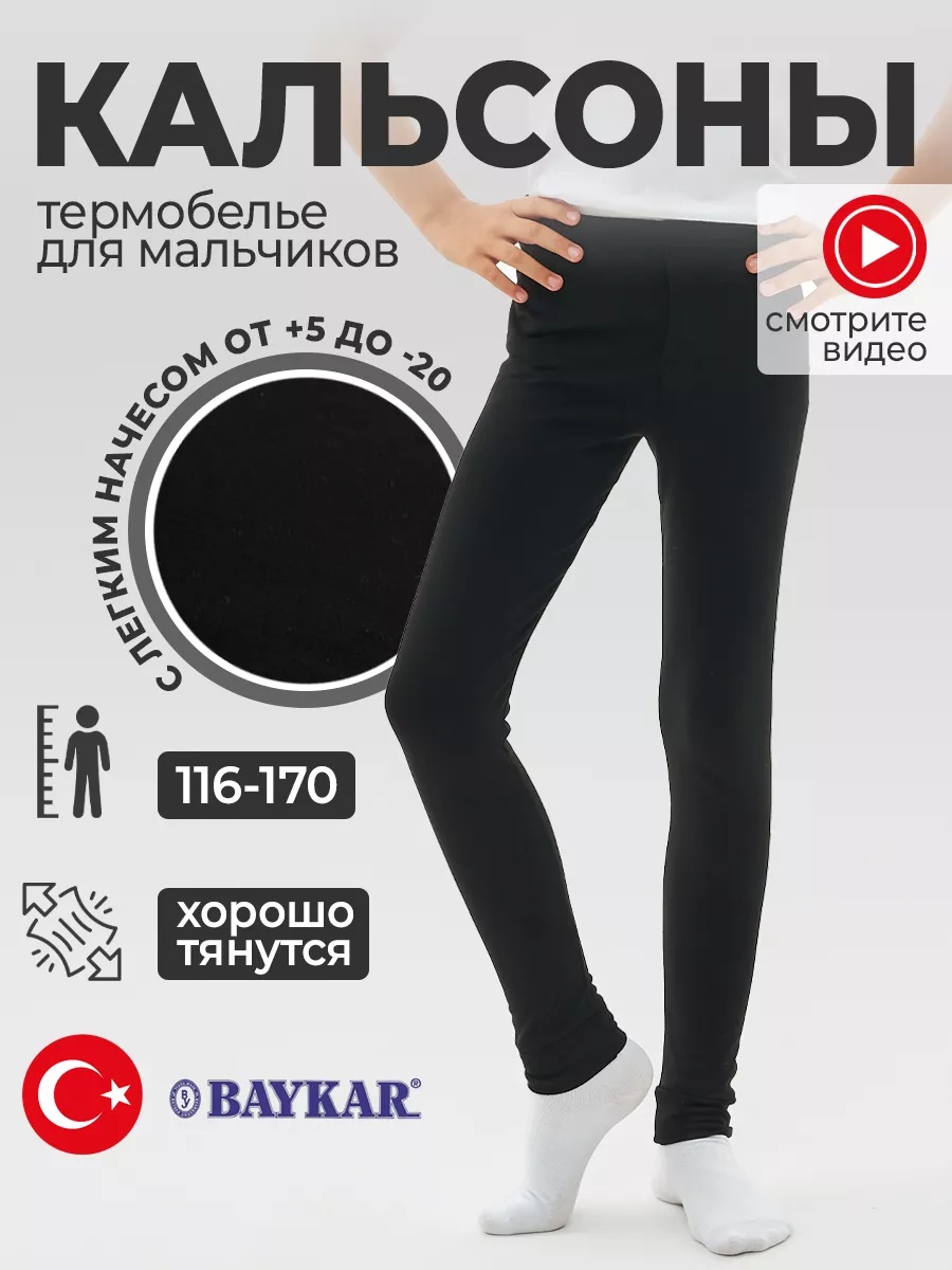 Кальсоны Baykar черный