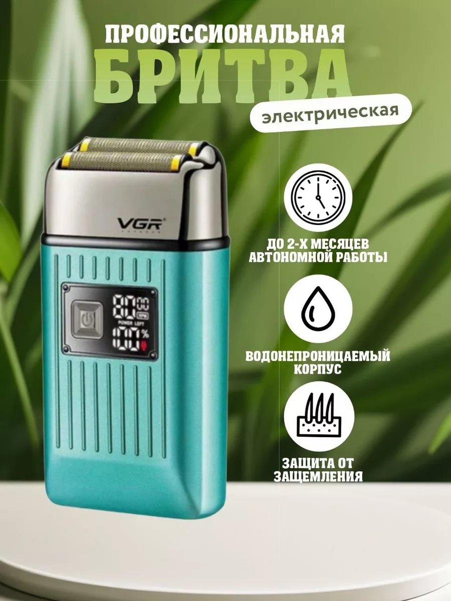 Электробритва 220597321 роторная