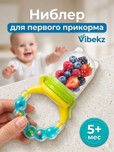Ниблер Vibekz Nb голубой