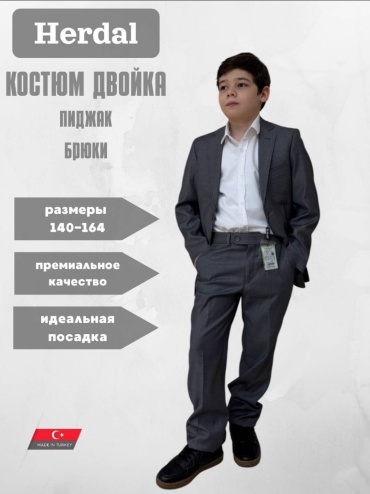 Школьный костюм Herdal серый