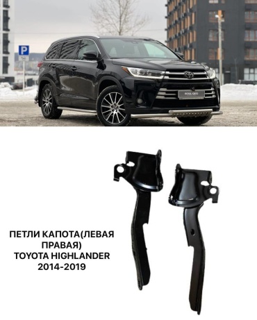 Lady Car петля 534100E170/534200E170 Toyota Highlander