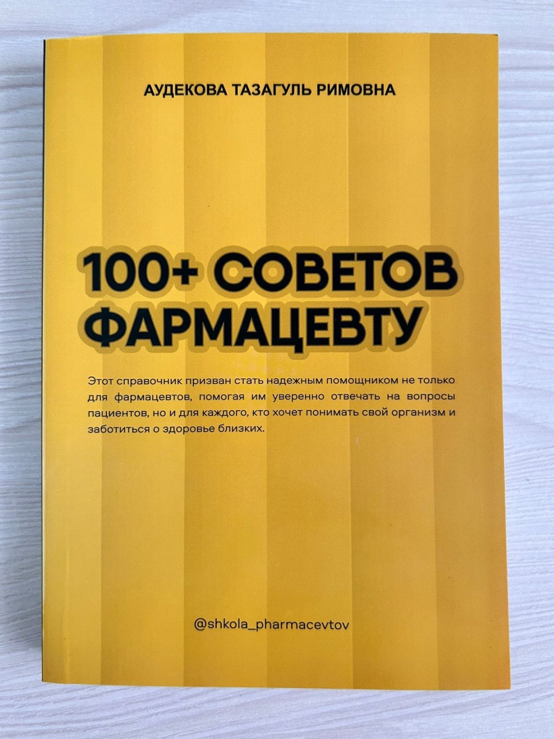 100 советов фармацевту