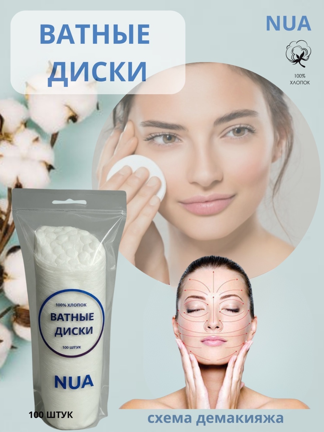 Nua ватные диски 030666 100 шт