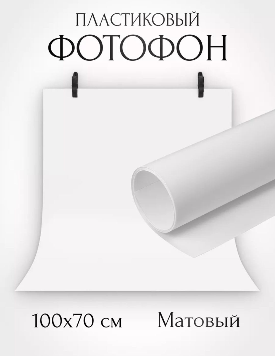 Фотофон 8009006_674946103 белый