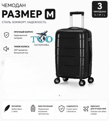 Чемодан QAZAQSUMKA BS-M6910 полипропилен 65 л черный