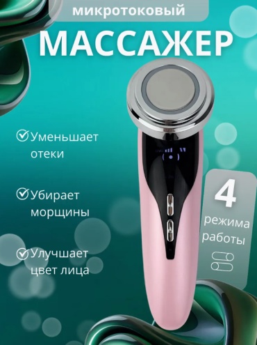 Микротоковый массажер