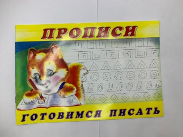 Тетрадь-блокнот Готовимся писать, 8 л, А6, линейка, мягкая обложка, 1 шт
