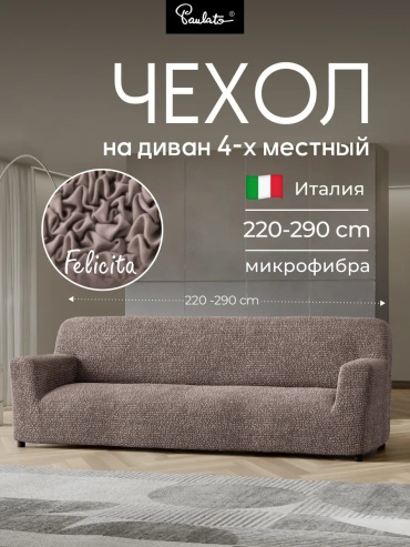 Paulato дивандек для дивана 167107555 коричневый 90 см