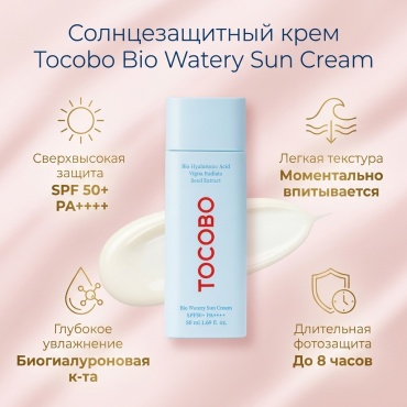 Tocobo крем Bio Watery Sun Cream SPF50+ PA++++ для лица 50 мл