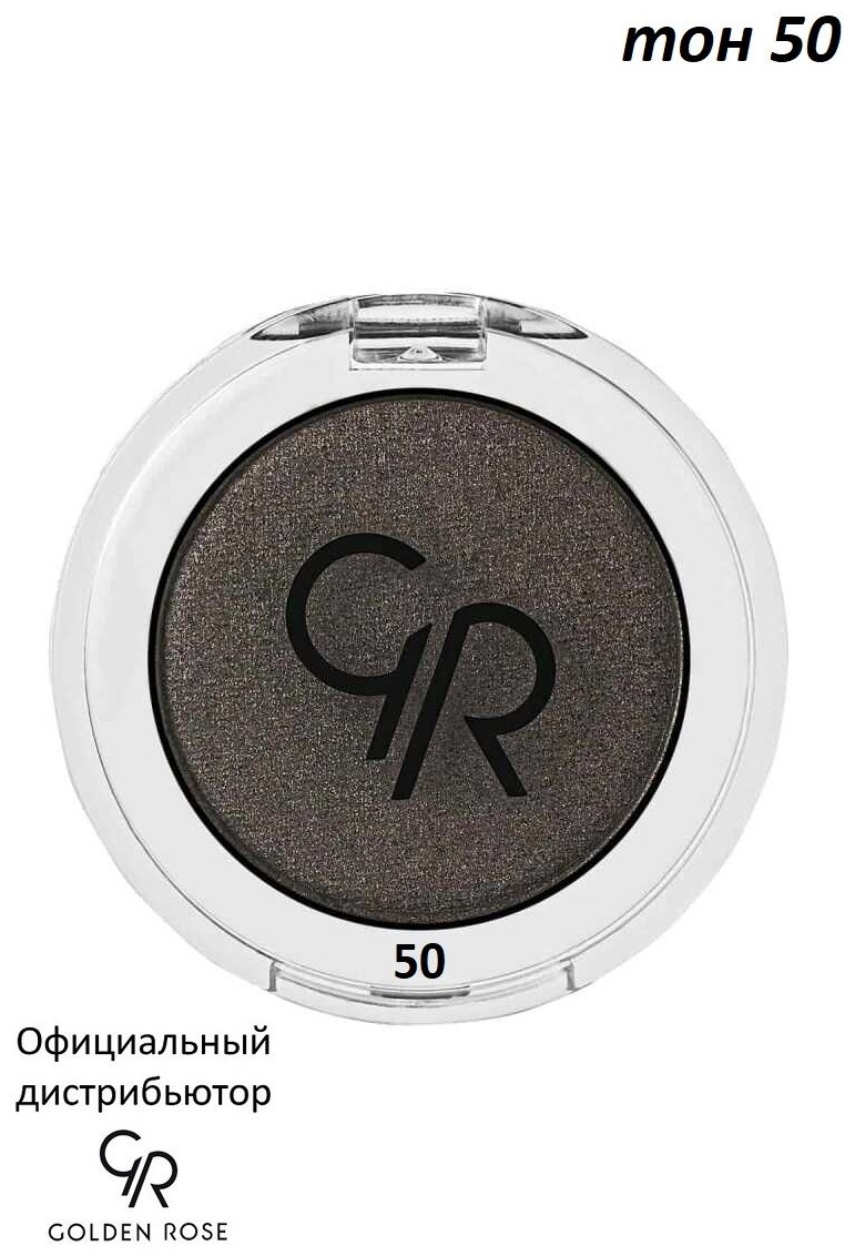GOLDEN ROSE тени прессованные #50 Коричнево-серый
