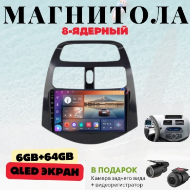 DVR Chevrolet Spark/Daewoo Matiz 2010-2015 6GB+64GB/WIFI/8CORE/8 ядерный в штатное место Chevrolet