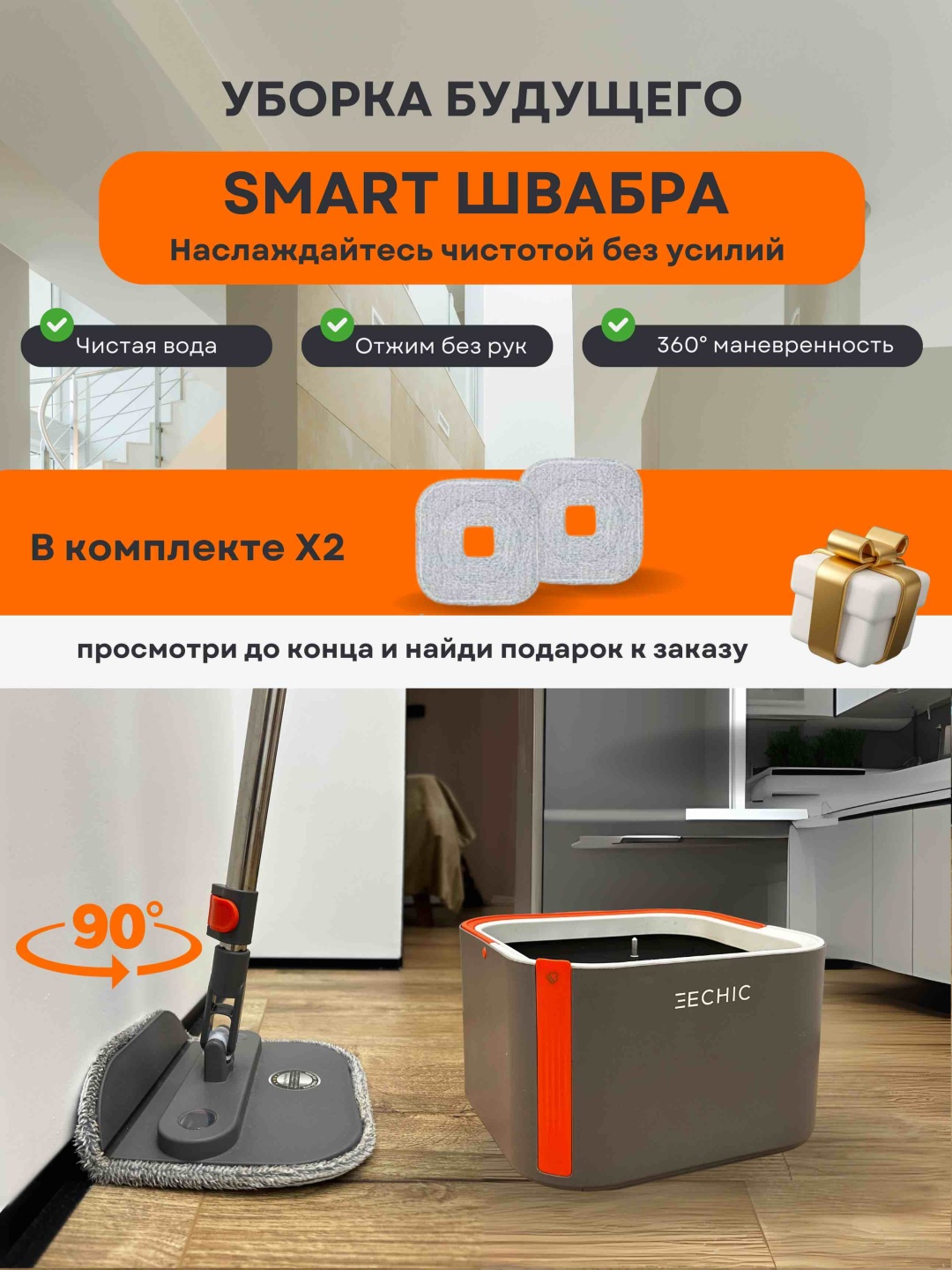 Швабра универсальная ECHIC, материал насадки: микрофибра, серый