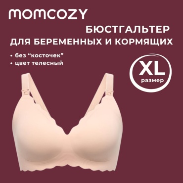 Для беременных и кормящих Momcozy бежевый