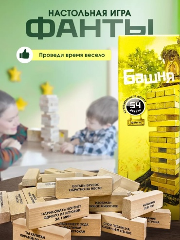 Настольная игра Дженга с фантами