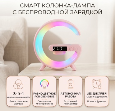 Декоративный светильник настольный Многофункциональная беспроводная Смарт колонка- лампа совмещает в себе зарядное устройство., разноцветный