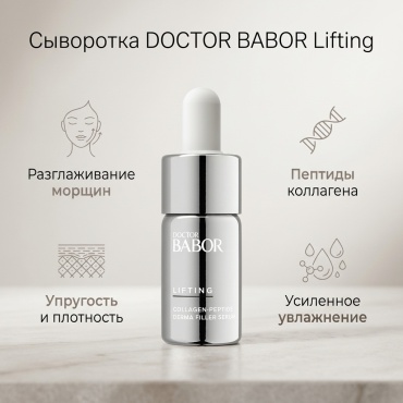 BABOR сыворотка Lifting Cellular для лица 10 мл