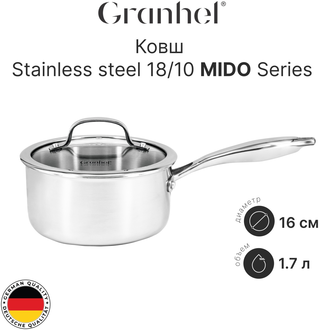 Ковш 1.7 л, Granhel MIDO нержавеющая сталь