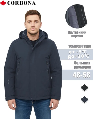 Ветровка Corbona темно-синий