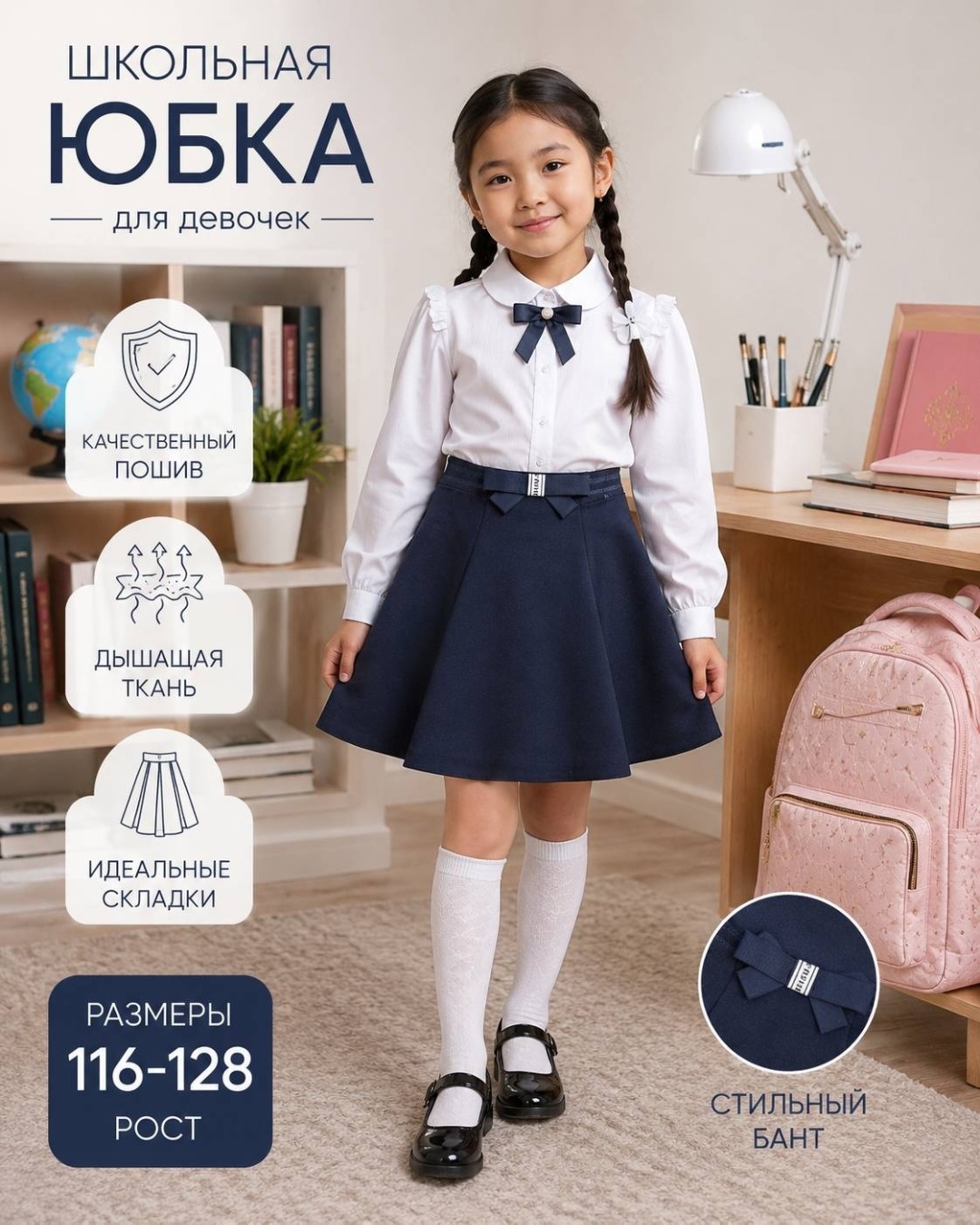 Школьная юбка полусолнце Libacs синий