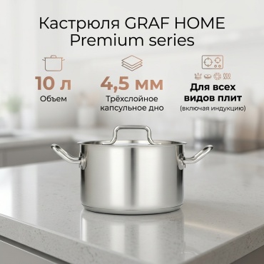 Кастрюля 10 л, Premium series нержавеющая сталь