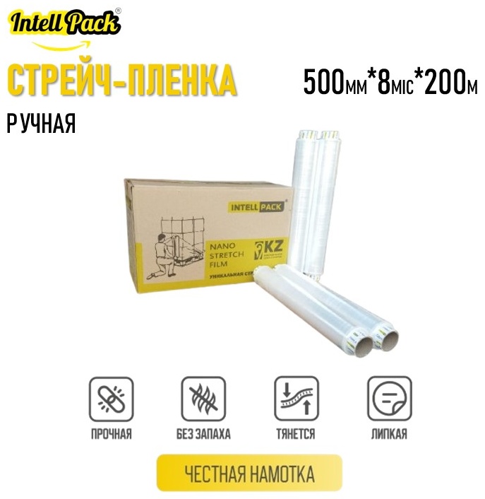 Стрейч-пленка Intellpack 500*8*200 SUPER NANO полиэтилен 20000 см 1 шт
