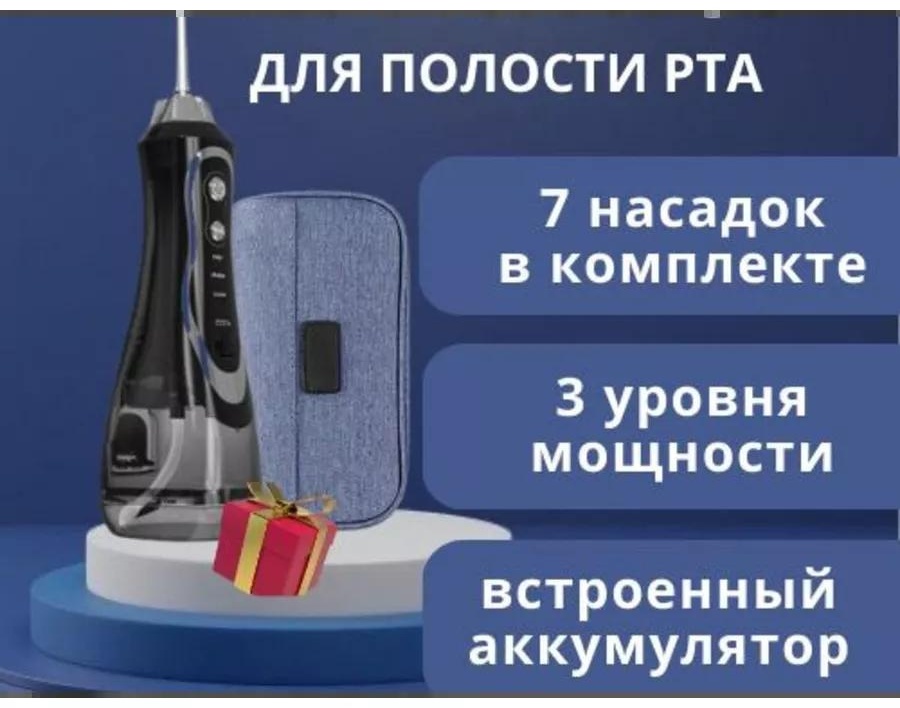 Ирригатор 203325501 импульсный, портативный