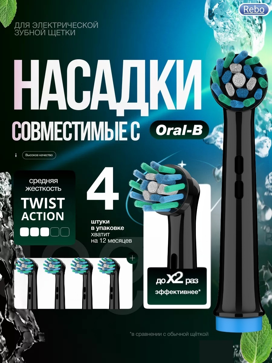 Насадка Rebo REB-50, черная стандартная 4 шт
